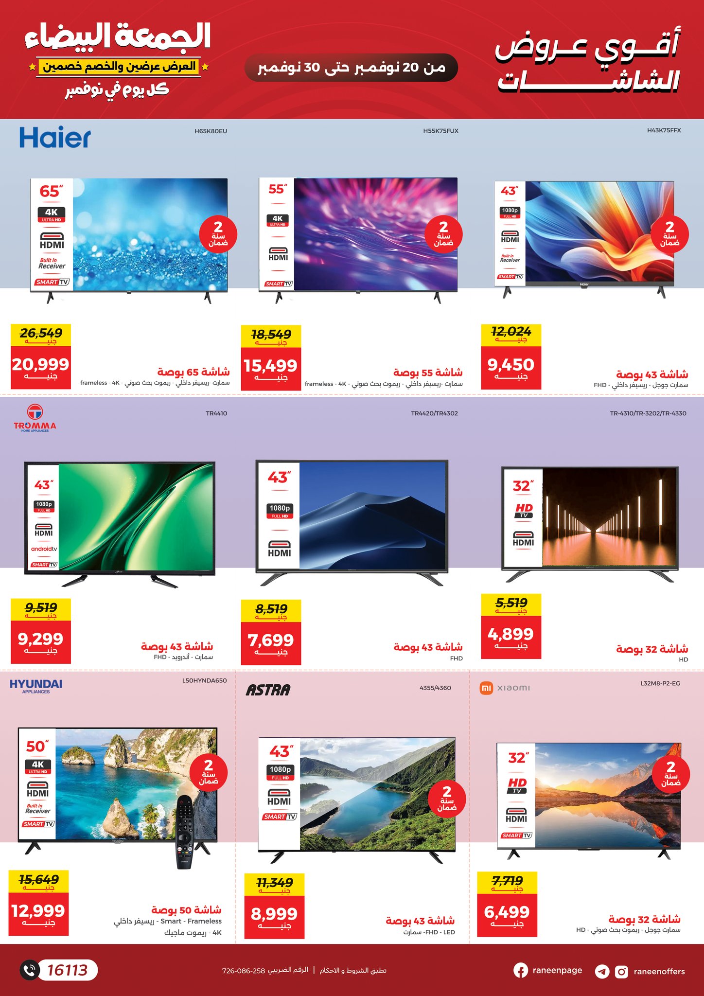 raneen offers from 18nov to 5nov 2025 عروض رنين من 18 نوفمبر حتى 5 نوفمبر 2025 صفحة رقم 57